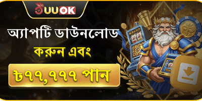 অ্যাপ এক্সক্লুসিভ ডাউনলোড অফার